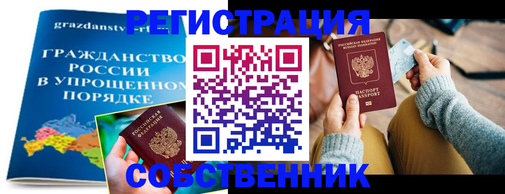 прописка штамп в Орске