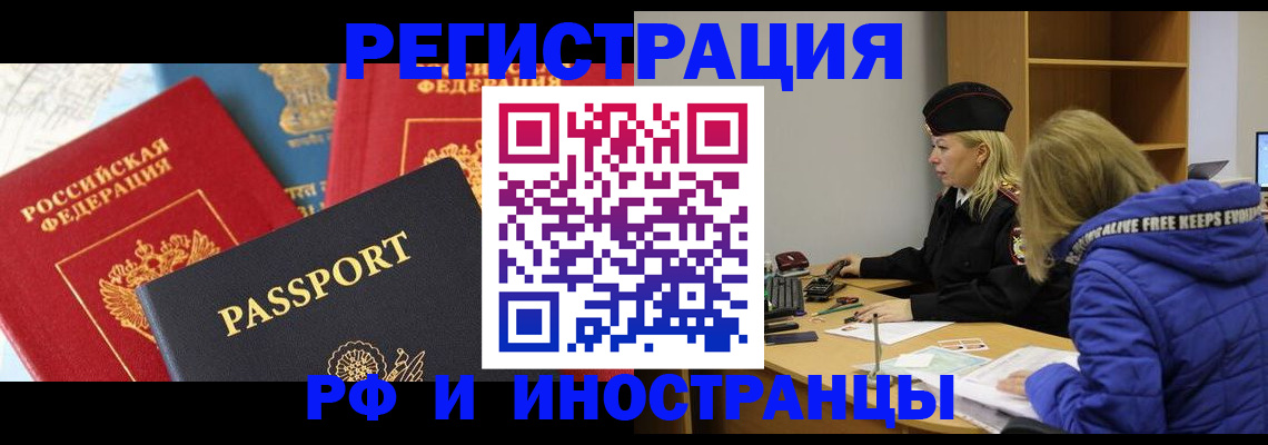 регистрация в Орске