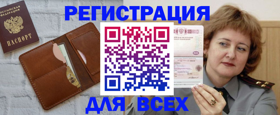 временная регистрация 2025 в Орске